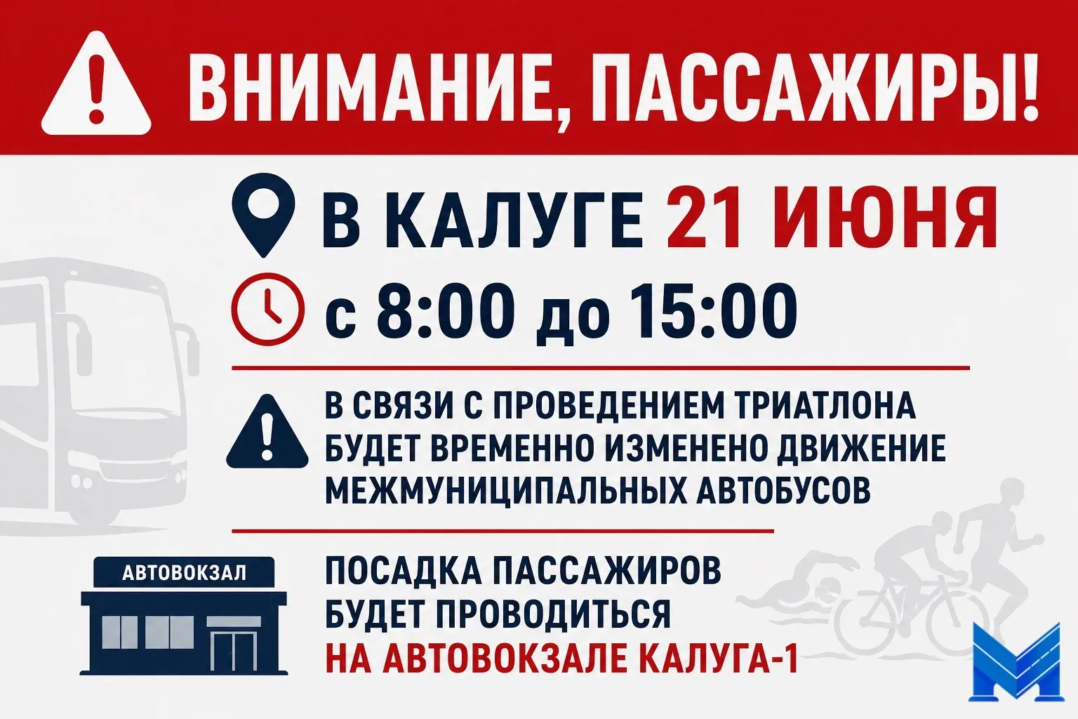 ВНИМАНИЕ, ПАССАЖИРЫ! 🚌
В это воскресенье, 21 июня, с 08:00 до 15:00 в Калуге пройдёт Космический тр