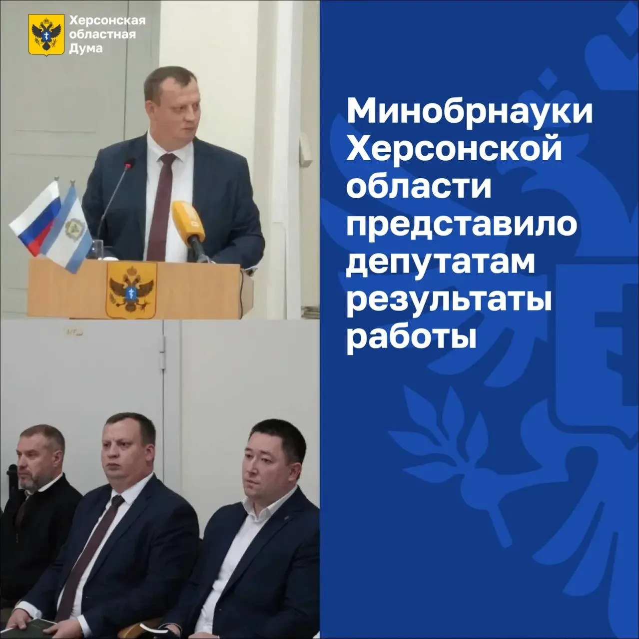 Минобрнауки Херсонской области представило депутатам результаты работы 📚🏫
