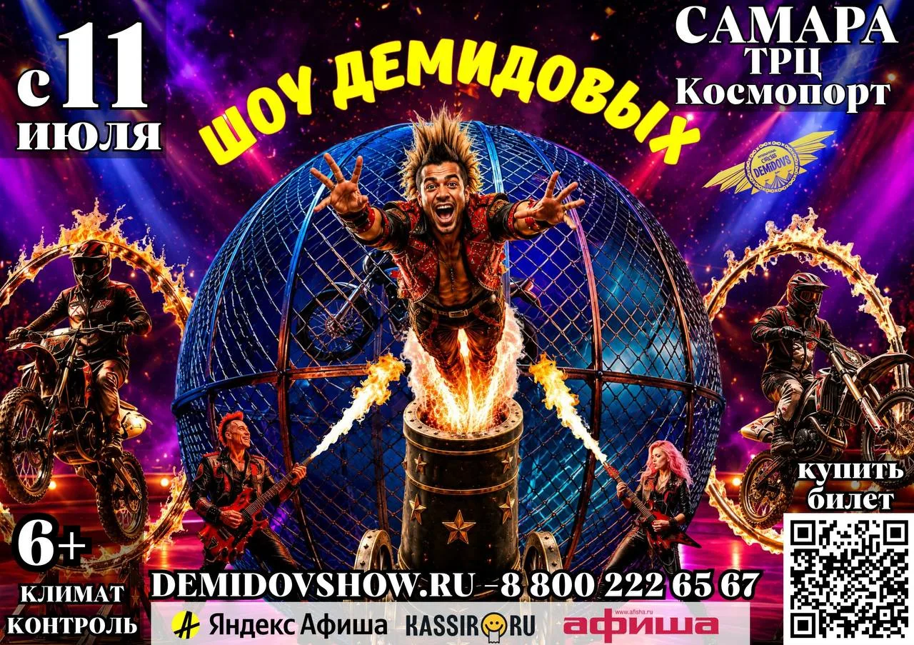 🔥 Цирк Демидовых: шоу, которое меняет представление о возможном!