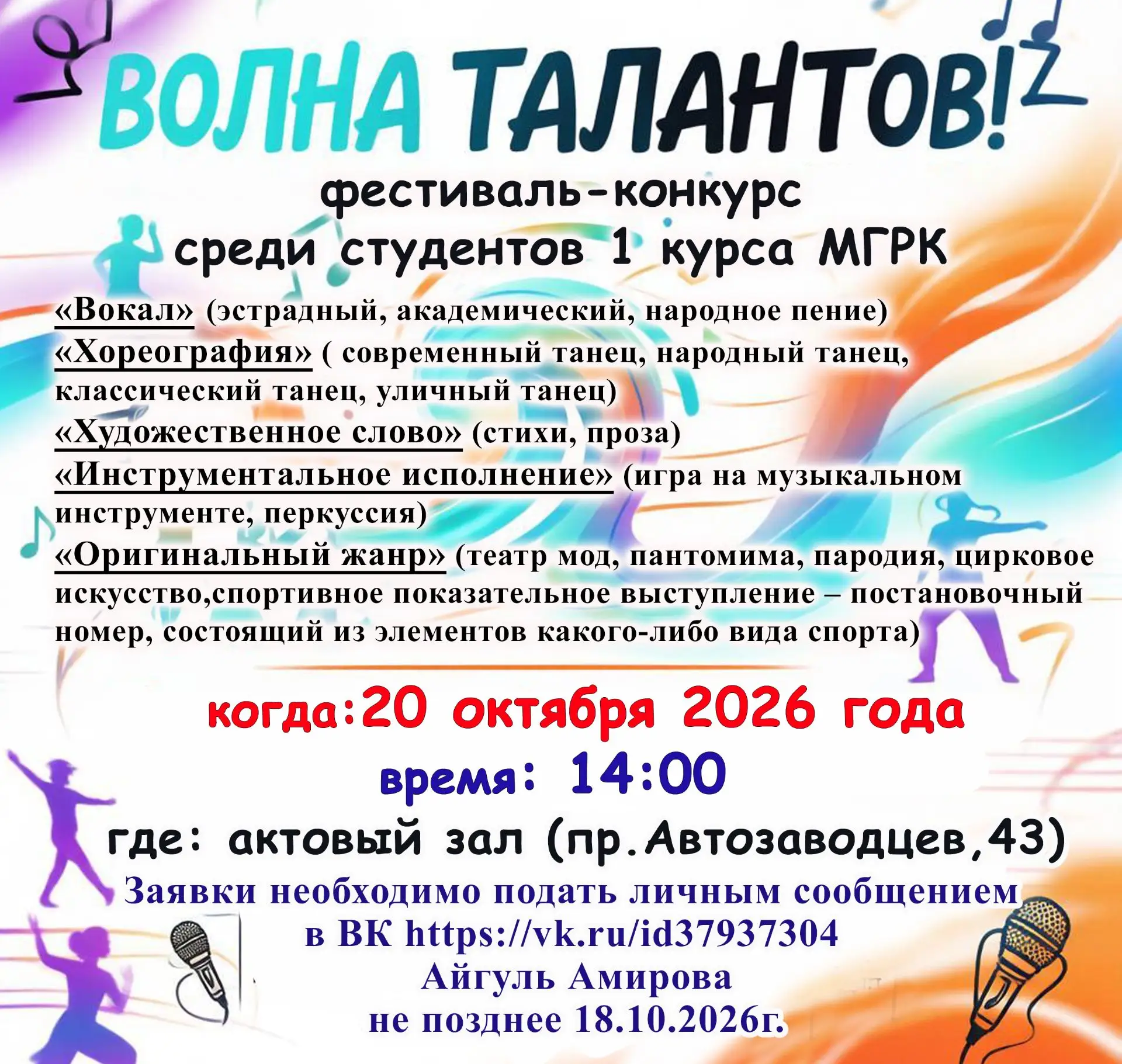 🎤ВНИМАНИЕ, ПЕРВОКУРСНИКИ!