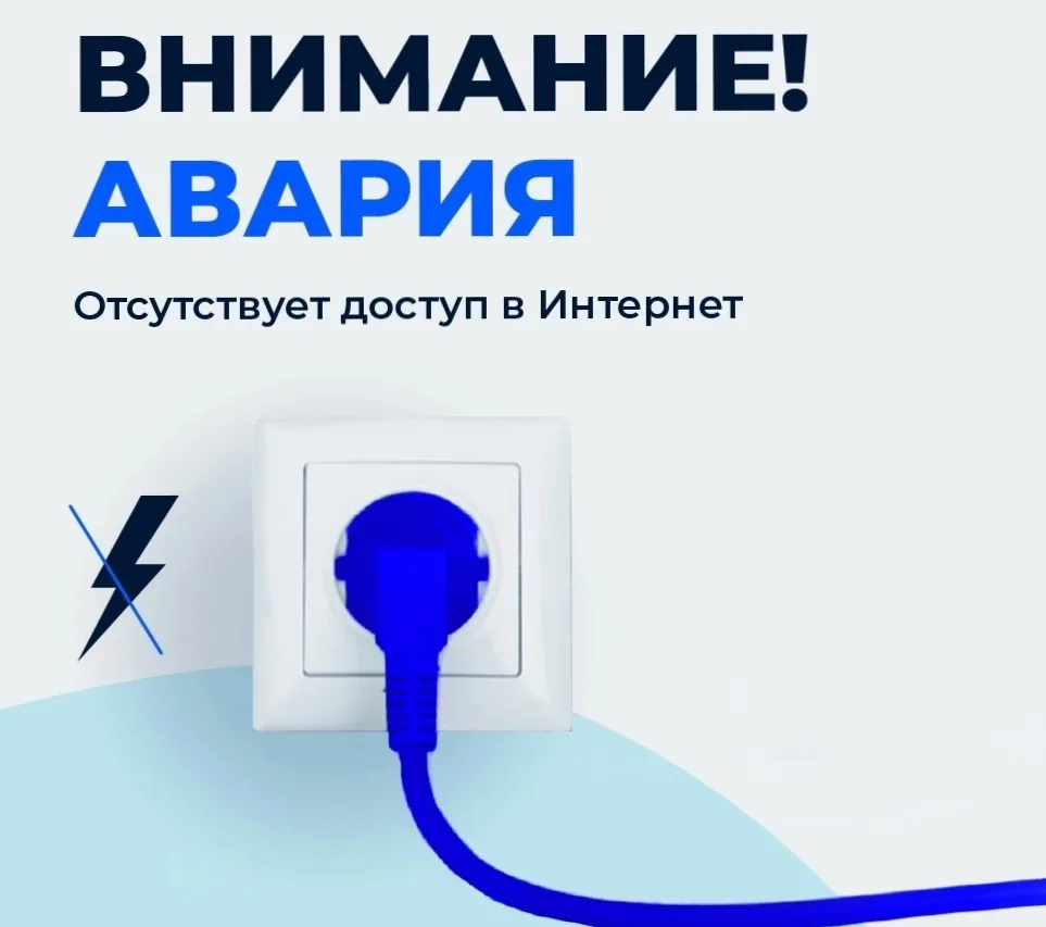 С 16.20 без электричества остался крупный узел связи в станице Каневской. Поэтому пропал домашний ин