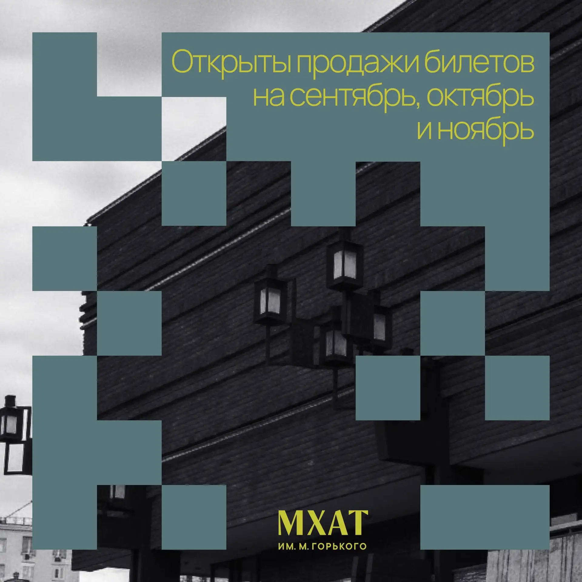 Скидка до 50% ГУБЕРНСКАЯ СЦЕНА МХАТ им. ГОРЬКОГО