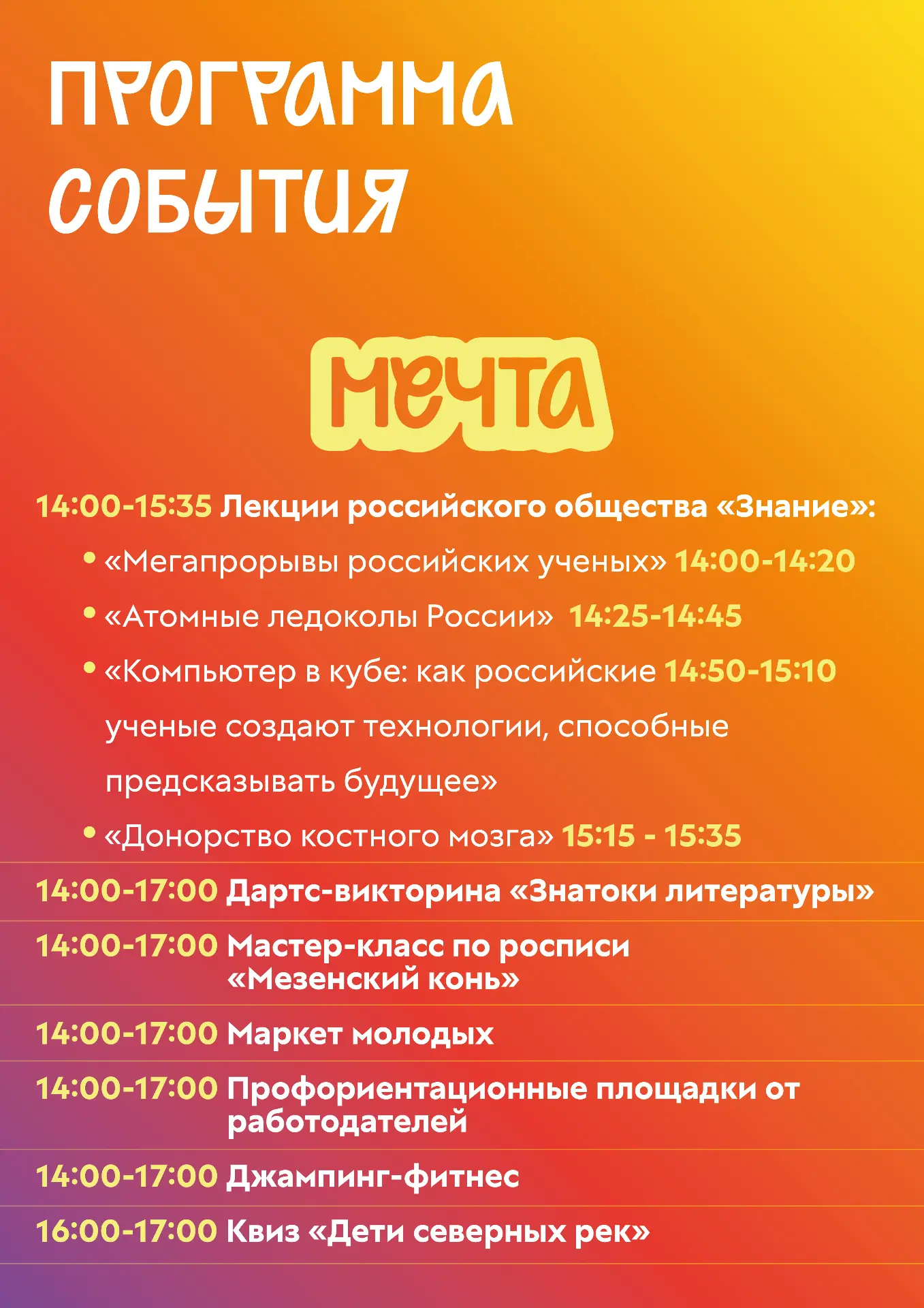 Всё, что ты хотел знать о самом ярком событии лета, — уже в карточках! 👉🏻 Листай и со...