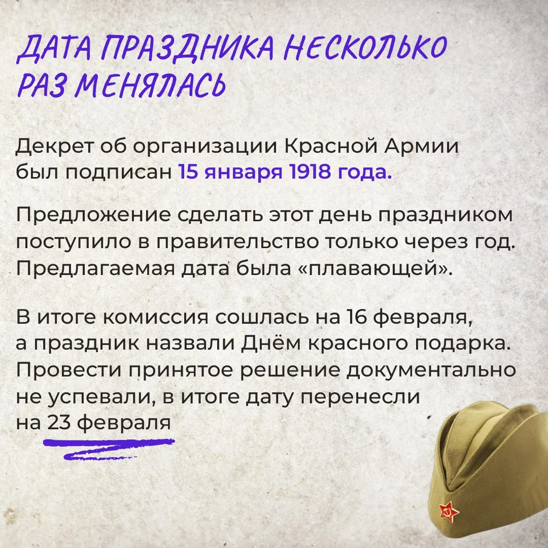 🗓 23 февраля —  уникальный праздник. Его отмечают в России и в странах постсоветского пространства. 