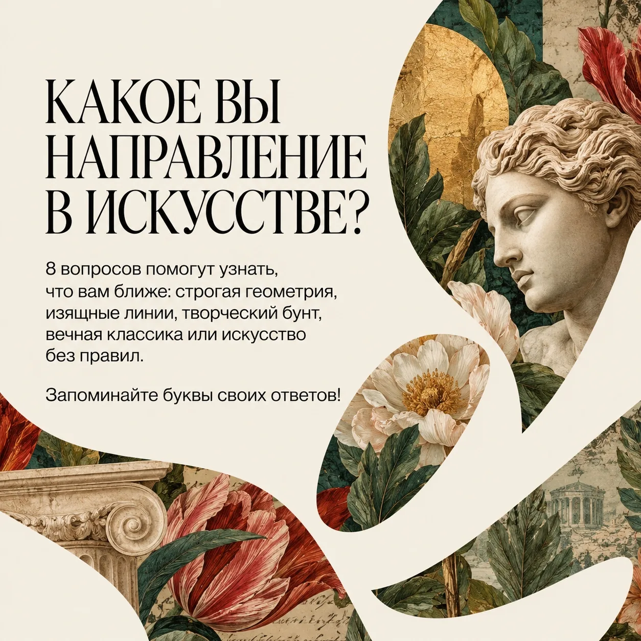 🖼 Если бы вы были не человеком, а направлением в искусстве — каким?