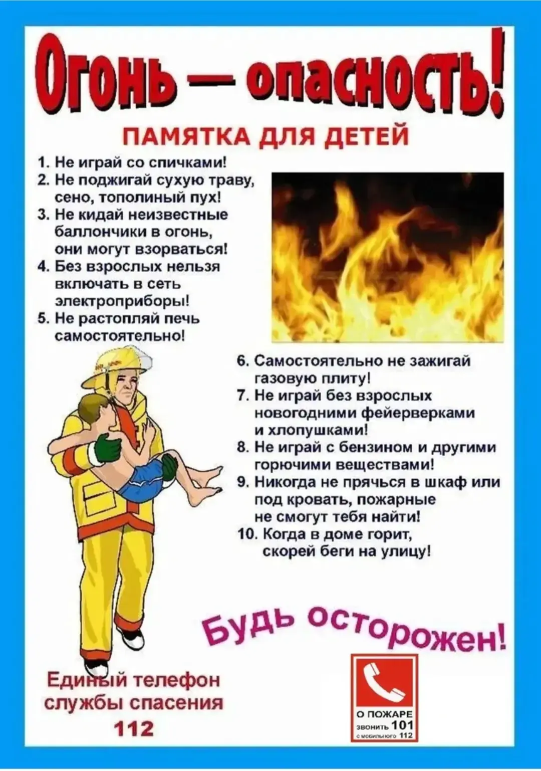 ‼️Напоминаем‼️

🔥С 15 апреля по 15 октября 2026 года на территории Самарской области действует особ
