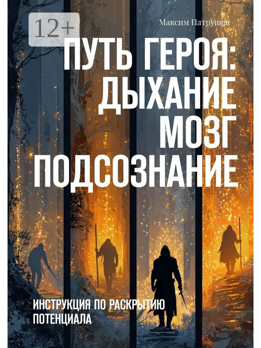 Моя книга "Путь героя" в электронном варианте уже на Амазоне.

О чём она? О том, как жизнь может кар