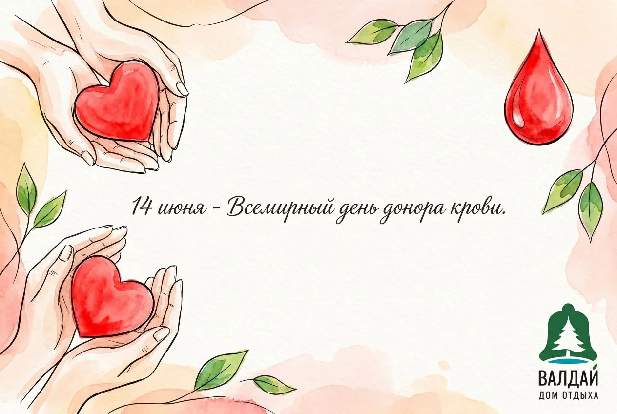 Уважаемые коллеги! 

Сегодня – День донора крови и в этот день важно вспомнить, как одно простое дей