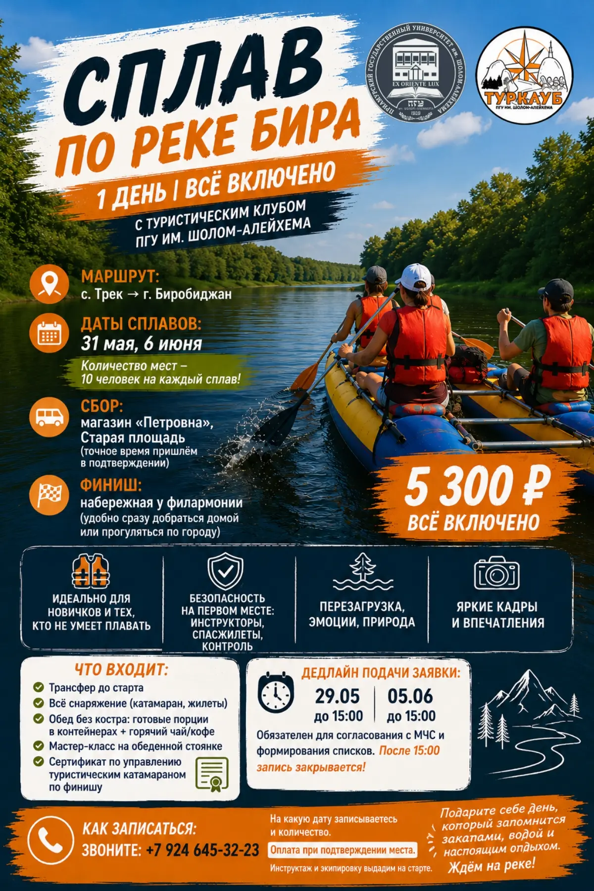 🚣‍♂️ СПЛАВ, СПЛАВ, СПЛАВ!!! ПО РЕКЕ БИРА: 1 ДЕНЬ | ВСЁ ВКЛЮЧЕНО