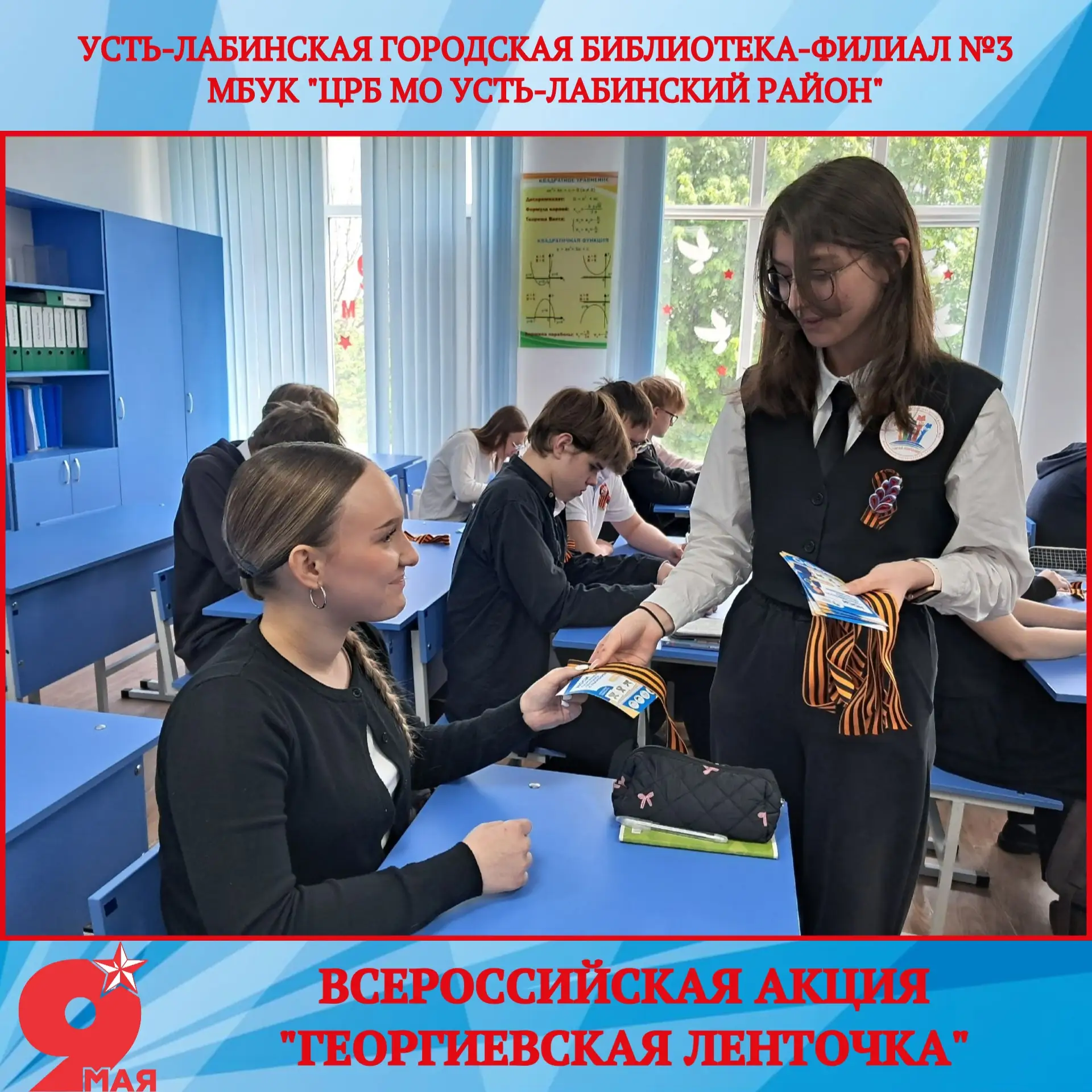 7 мая 2026 года библиотекарь Усть-Лабинской городской библиотеки-филиала №3 Юлия Артамонова совместн
