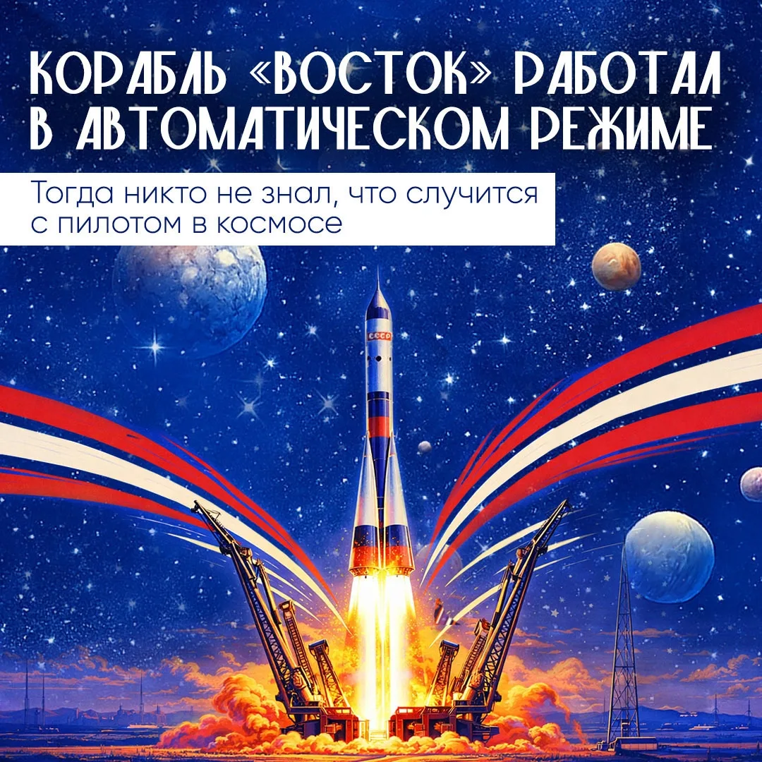 С Днем космонавтики!  💪  В этот день мы вспоминаем первый полёт человека в космос и гордимся достиже