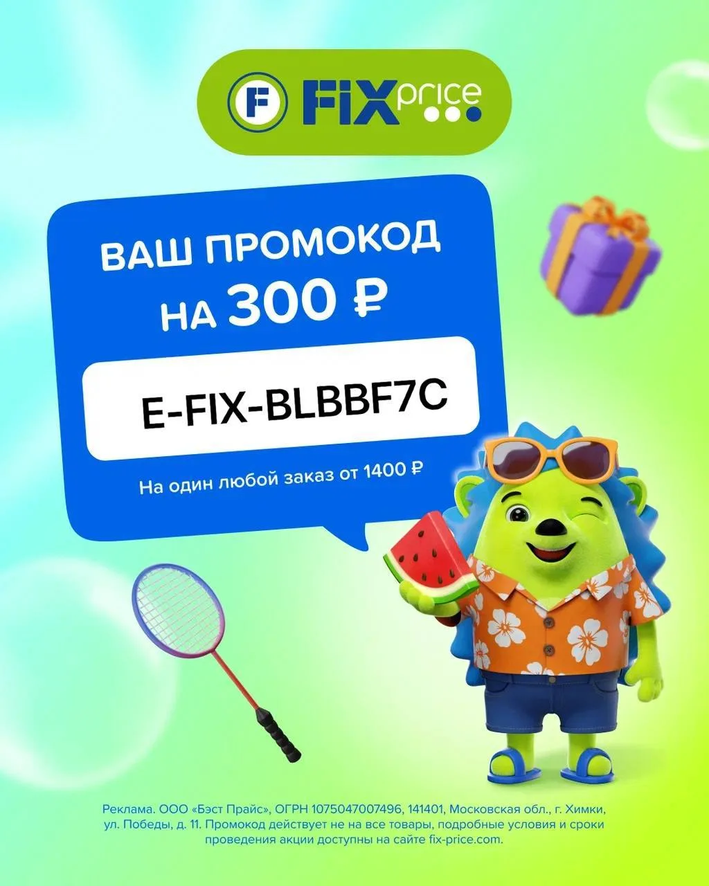 ⁣⁣⁣⁣⁣Скидка в 🛒Fix Price уже здесь!

Активируйте промокод и получите больше выгоды
🔸E-FIX-BLBBF7C 