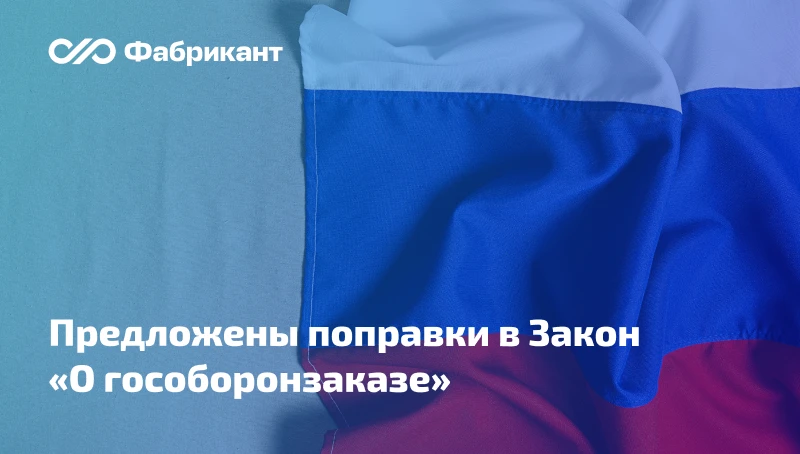 Головным исполнителям и исполнителям по гособоронзаказу добавят обязанностей