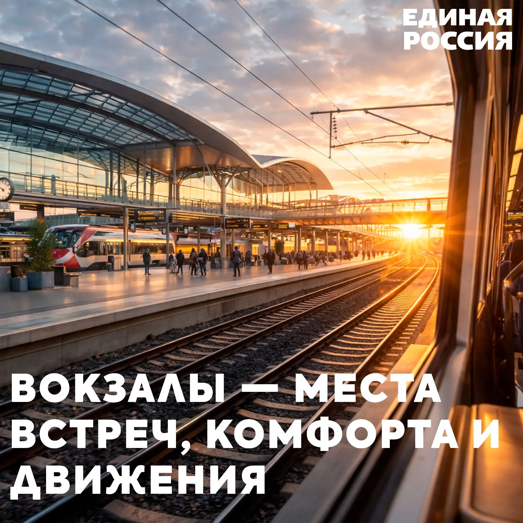 Встречают по одежке, а город — по вокзалу 🚂