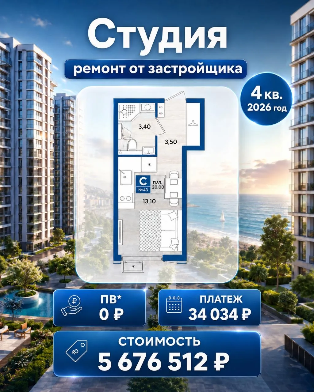 🌊 Квартира у Чёрного моря без ПВ!
