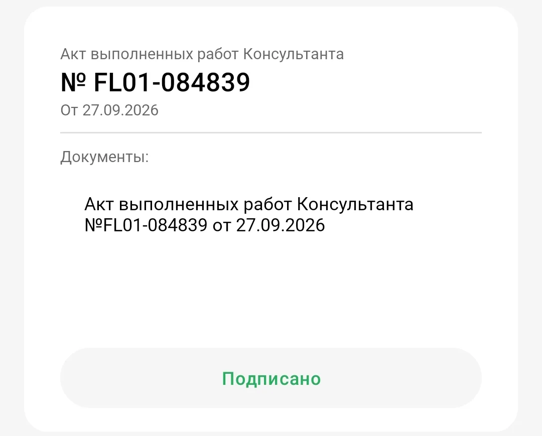 АКТ ПРИШЁЛ, ЖДЕМ ЗАРПЛАТУ 💥💥💥💥