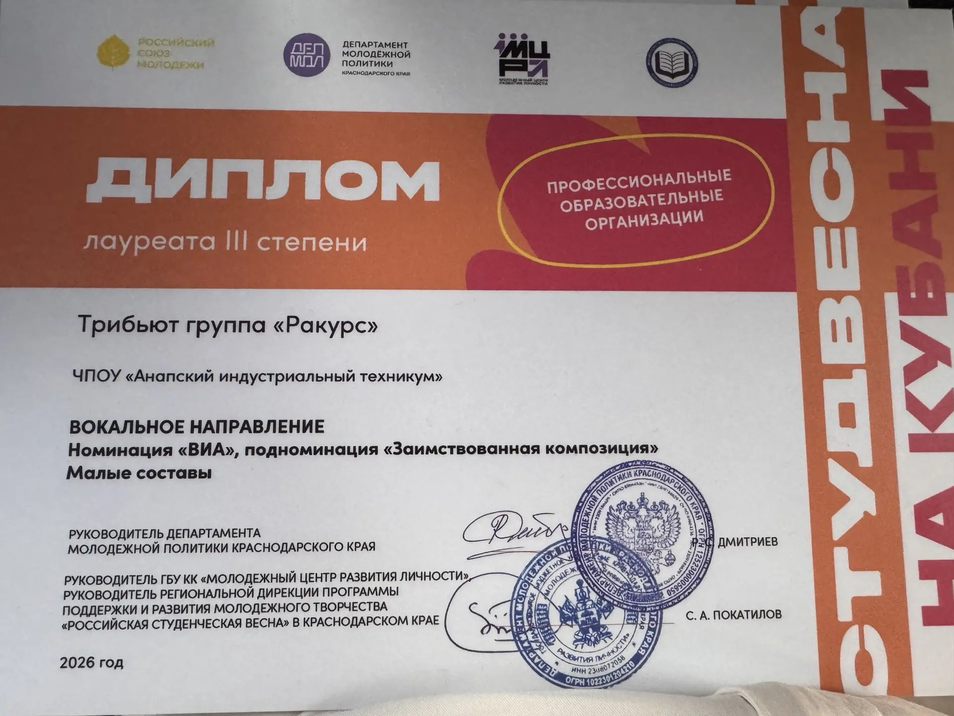 🎉 Наши звёзды на «Студвесне на Кубани — 2026»! 🎉  Сегодня студенты Анапского индустриального технику