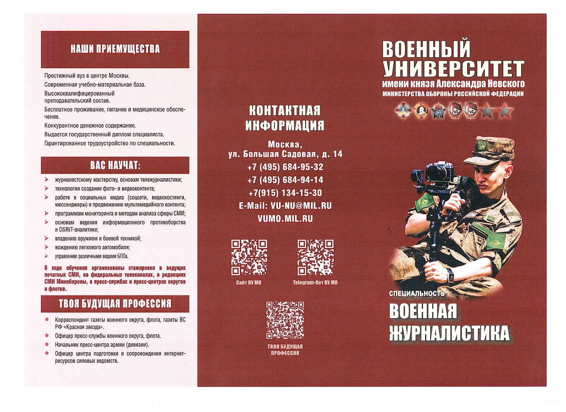 🎓 Военный университет имени князя Александра Невского (г. Москва) приглашает на обучен...
