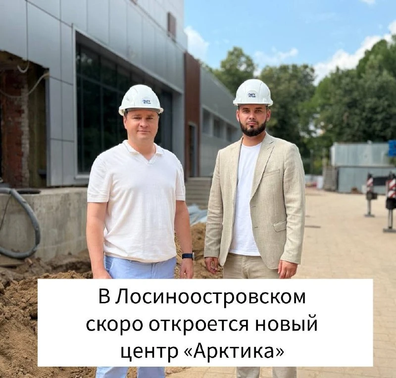 В соседнем Лосиноостровском районе завершается ремонт культурного центра «Арктика» на М...
