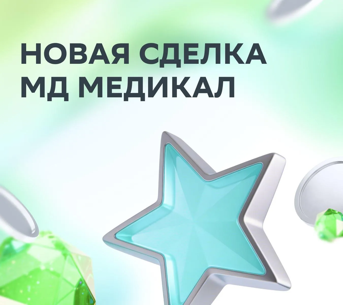 📈 «МД Медикал» расширяется в регионах