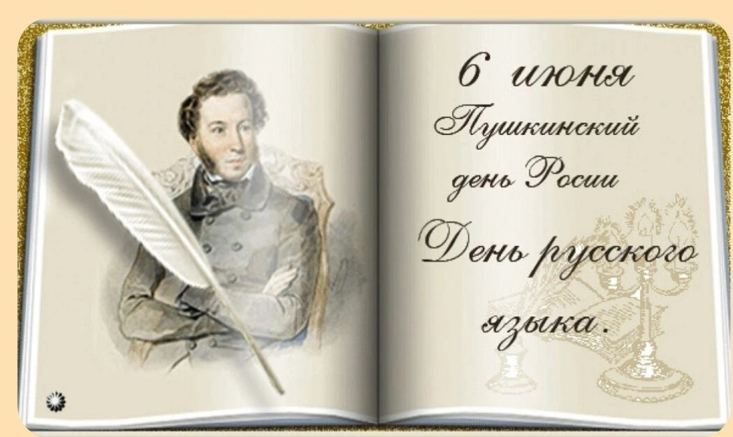 📚Литературная гостинная «Великий и могучий», к Пушкинскому дню и Дню русского языка.