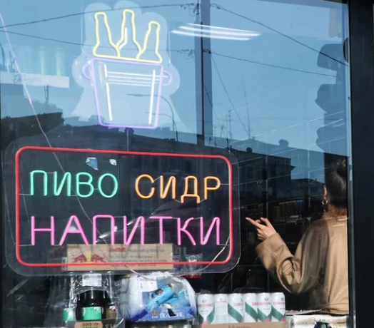 Продажи слабоалкогольных напитков в Прикамье снизились в четыре раза
В январе – мае 2026 года объем 