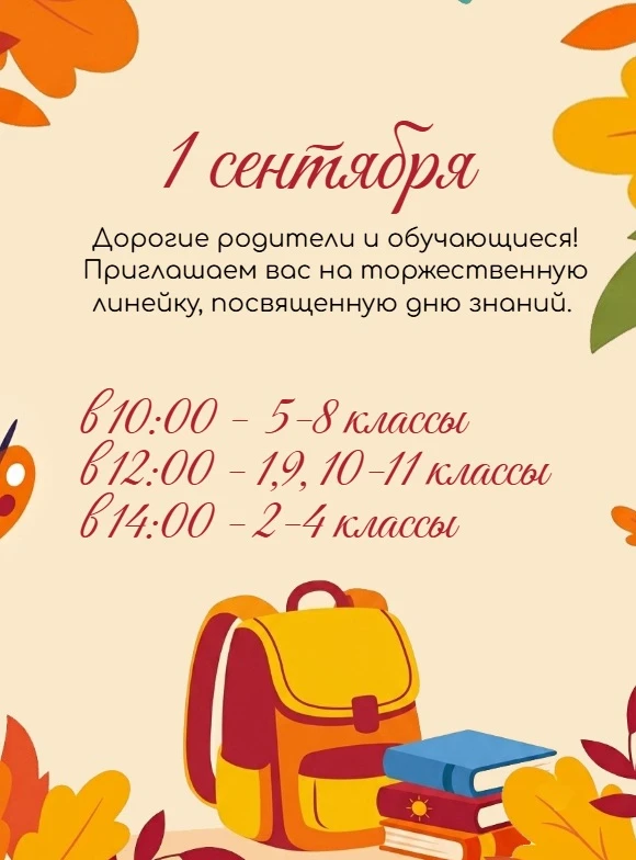🎓🍂 1 СЕНТЯБРЯ — ДЕНЬ ЗНАНИЙ! 📚🎉