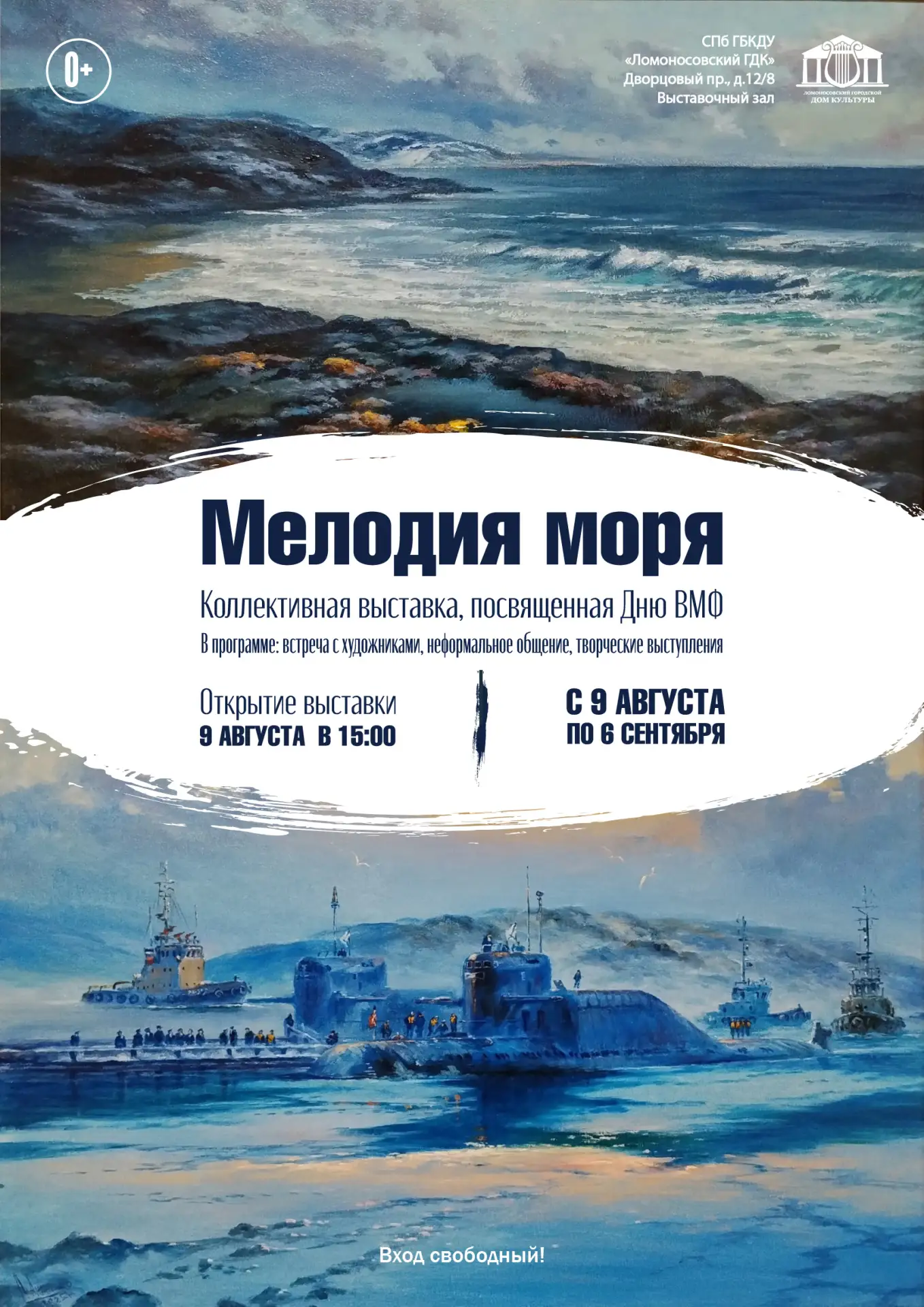 🫍🌊 «Мелодия моря» 🌊🫍