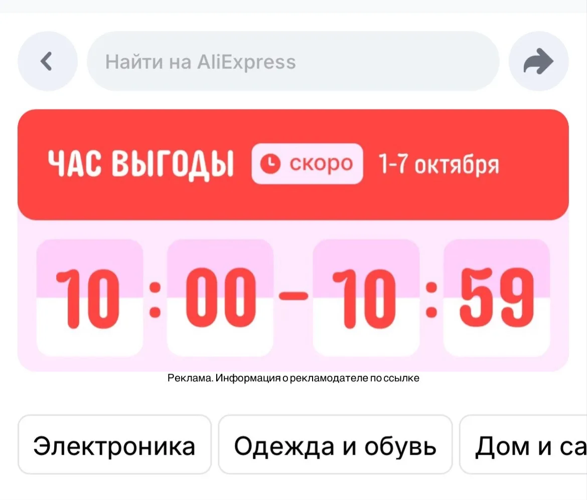СРОЧНО ‼️ Час выгодны на Aliexpress