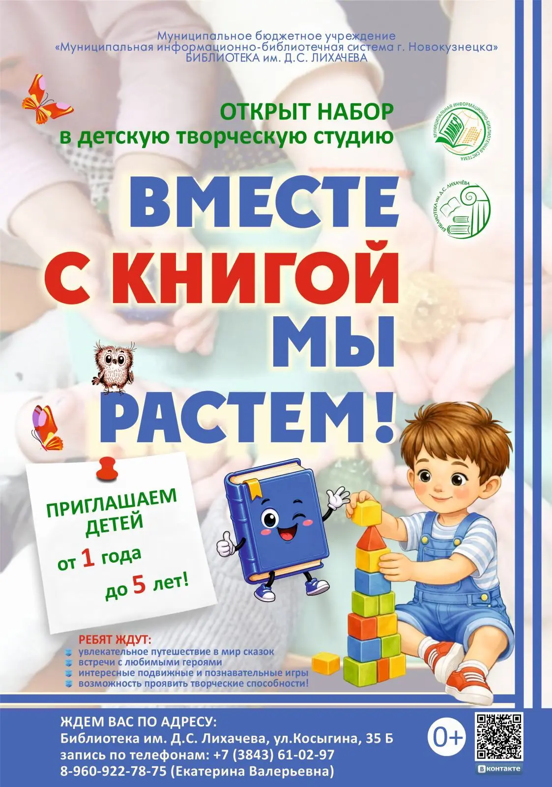 Библиотека им. Д.С. Лихачева приглашает🤗