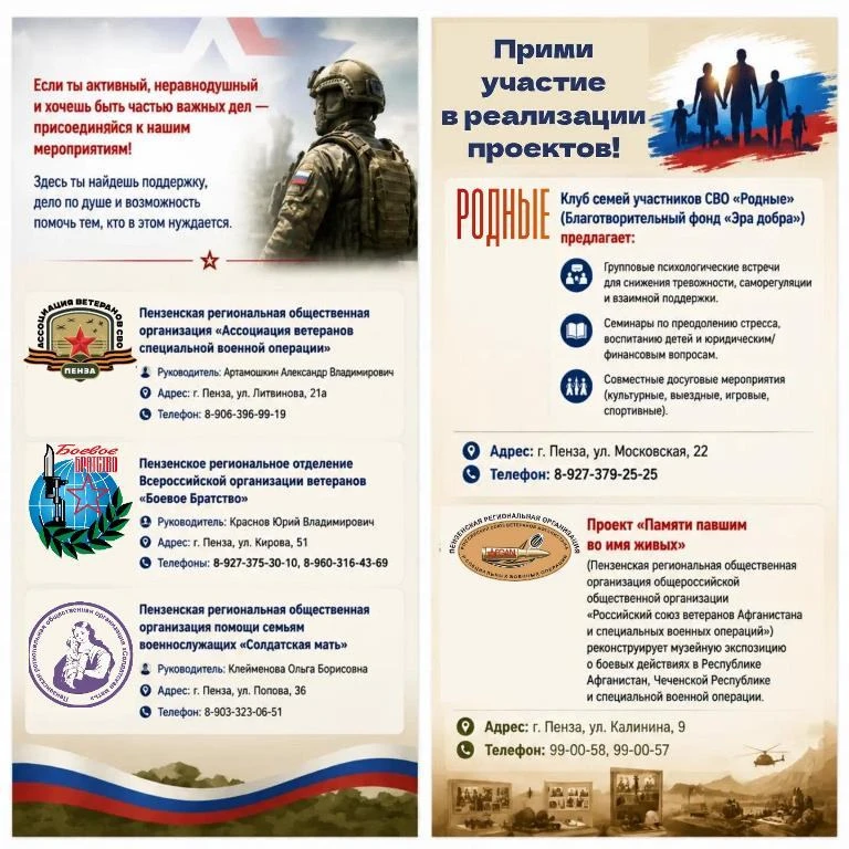 Важная информация для участников СВО и их семей!
Если вы ищете поддержку, общение или просто хотите 