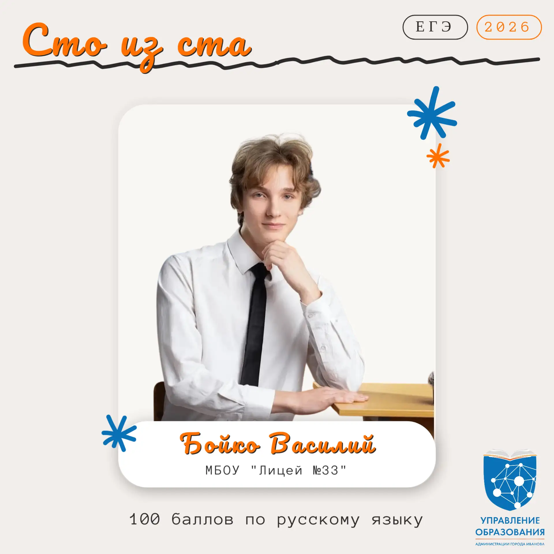 📚 В Иванове стало на одну сотку больше

🏆 Мы продолжаем следить за результатами ЕГЭ, и сегодня ест