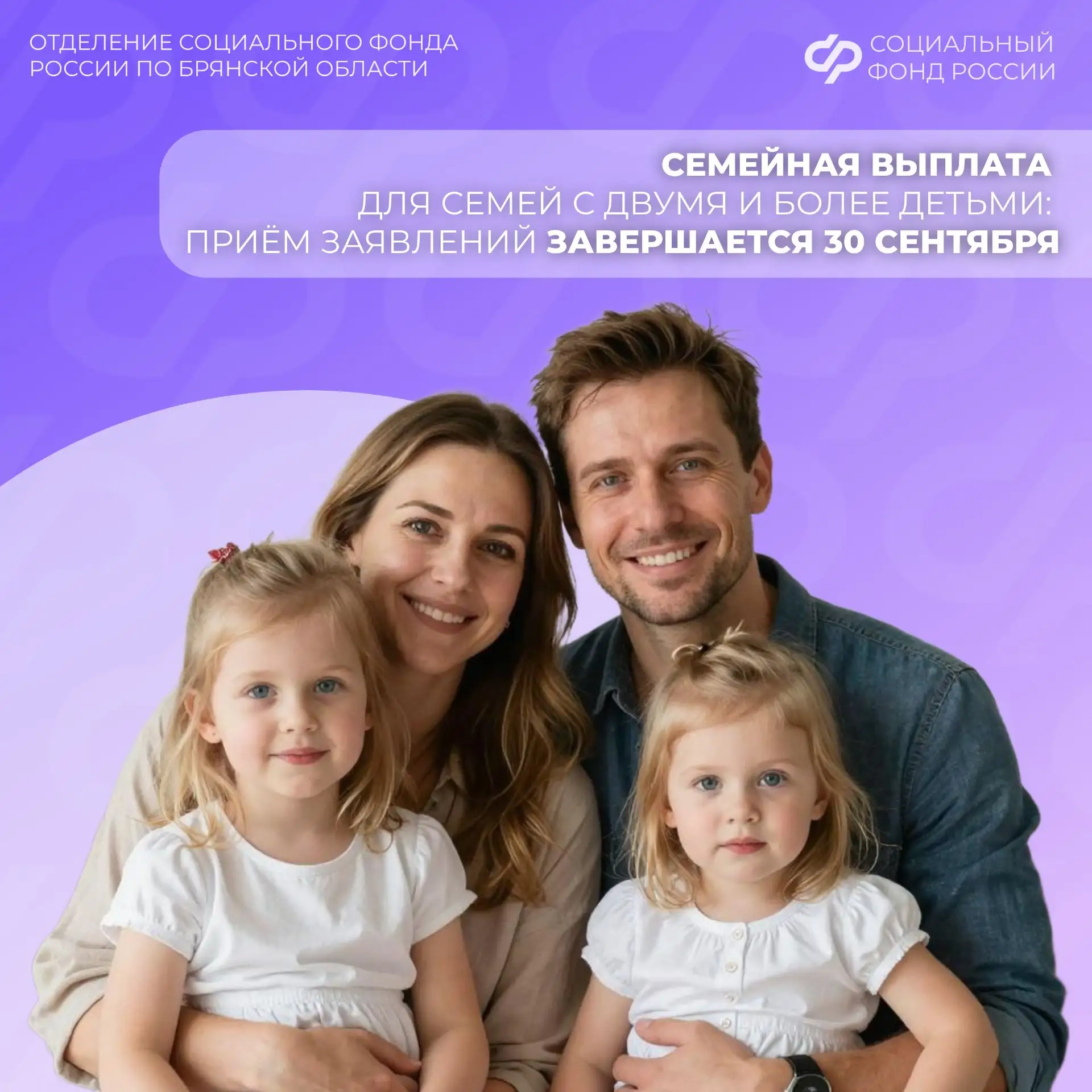 ✅ 30 сентября — последний день приёма заявлений на ежегодную семейную выплату для работ...