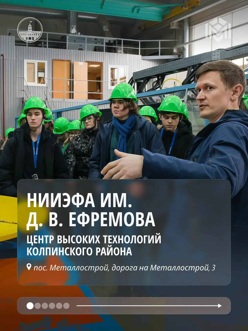 Колпинский район — это не только промышленная история, но и территория передовых технологий. Одним и
