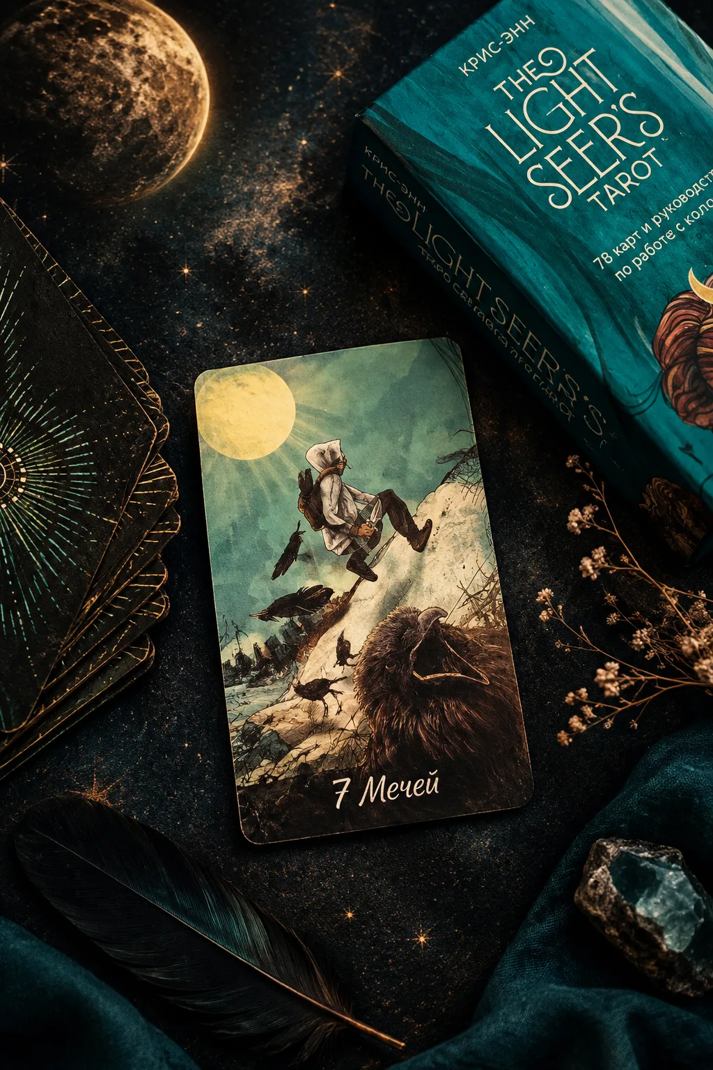 Добрый вечер, мои хорошие! 🌙🔮