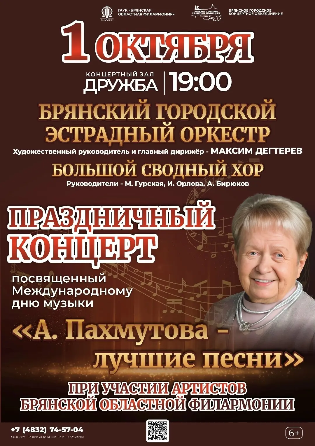 В Международный день музыки, 1 октября, в зале «Дружба» было по-особенному тепло. По пр...