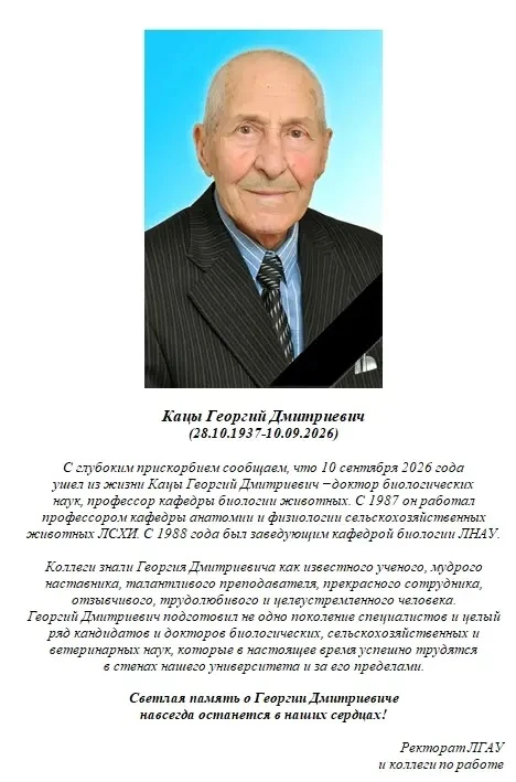 ЛГАУ скорбит!🕊️
