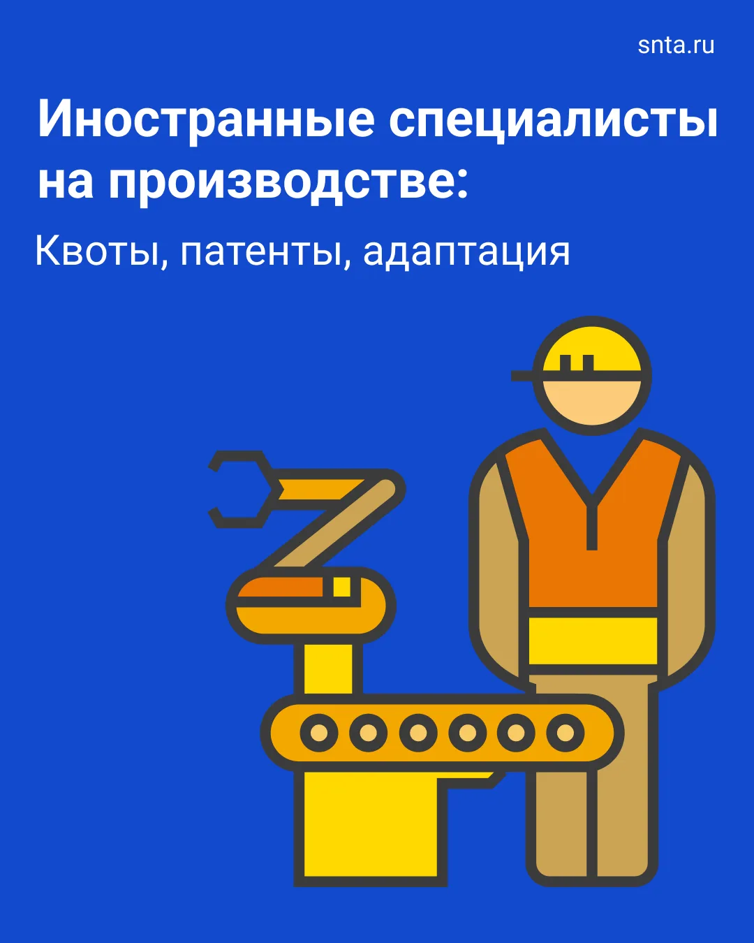 🫂Особенности привлечения иностранных специалистов на производство