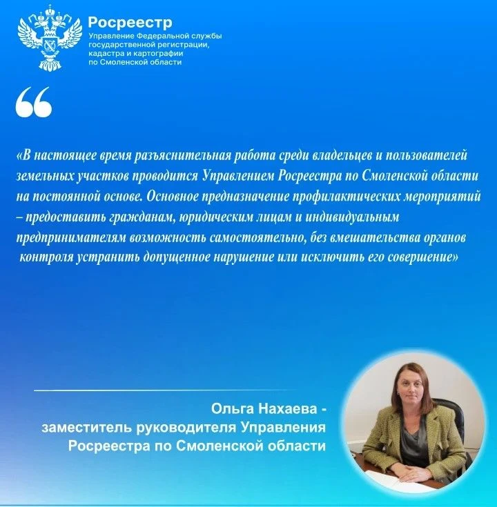 ❗️Управление Росреестра по Смоленской области ведет активную работу по профилактике нар...