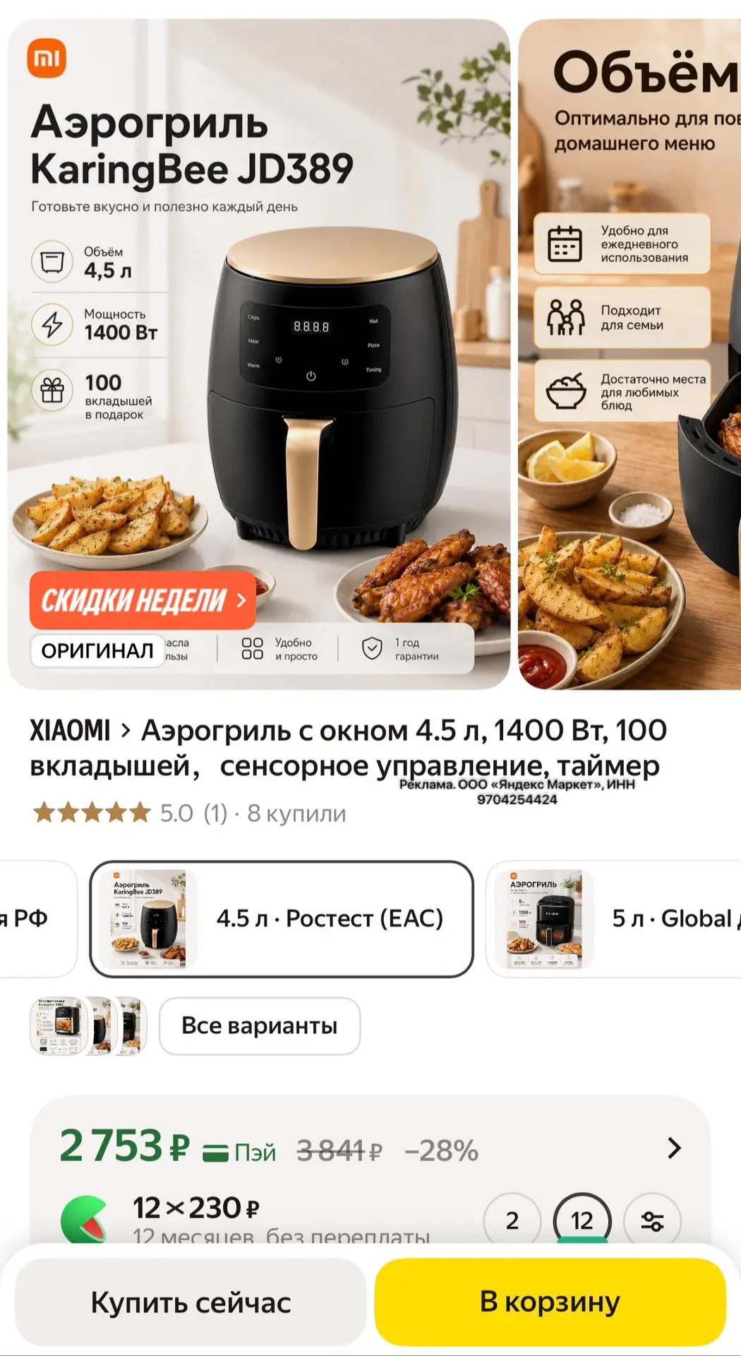 Аэрогриль от бренда XIOMI за 2753₽😱‼️
