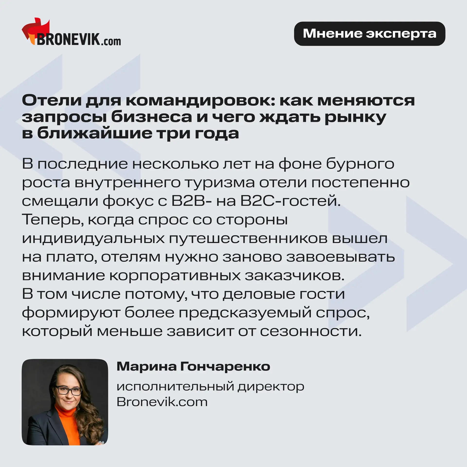 Отели для командировок: как меняются запросы бизнеса и чего ждать рынку в ближайшие три года 💼

Ком