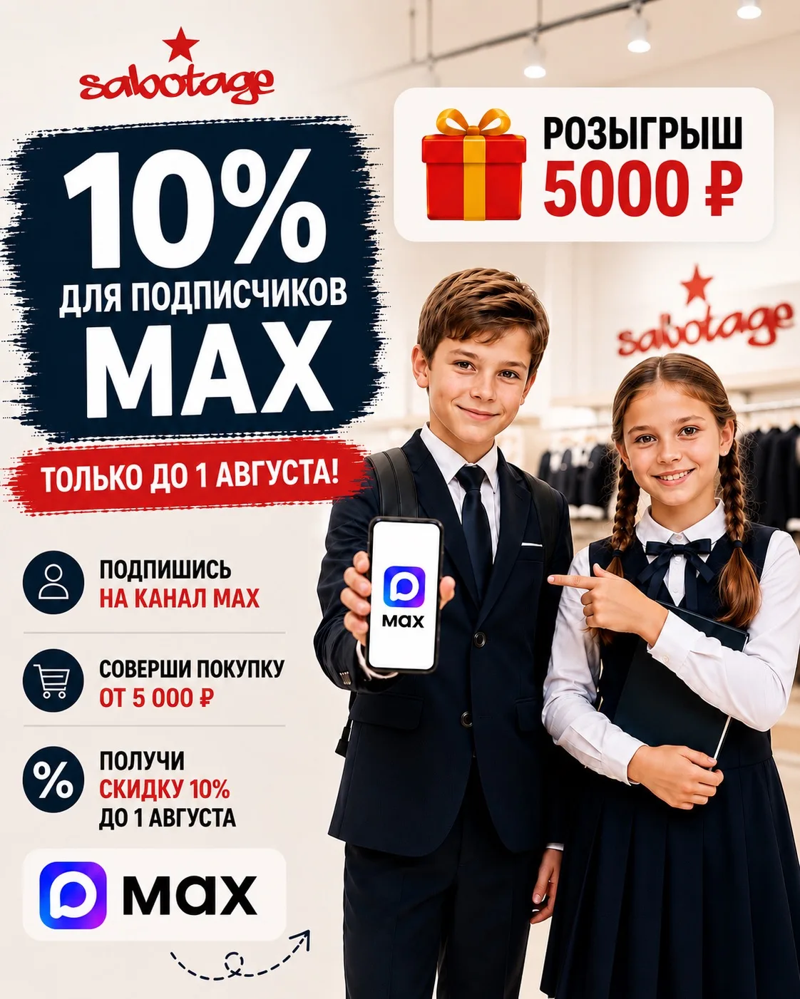 Скидка 10% подписчикам до 1 августа!