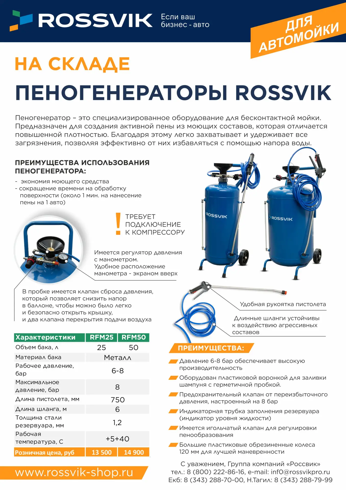💦 Пеногенераторы ROSSVIK: твой главный козырь в битве с грязью! 👊