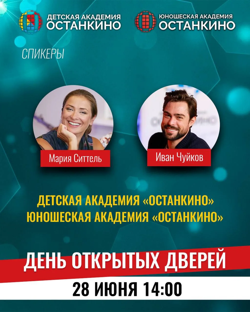 🛑 28 ИЮНЯ в 14:00 - День Открытых Дверей в Детской Академии «Останкино» и Юношеской ...