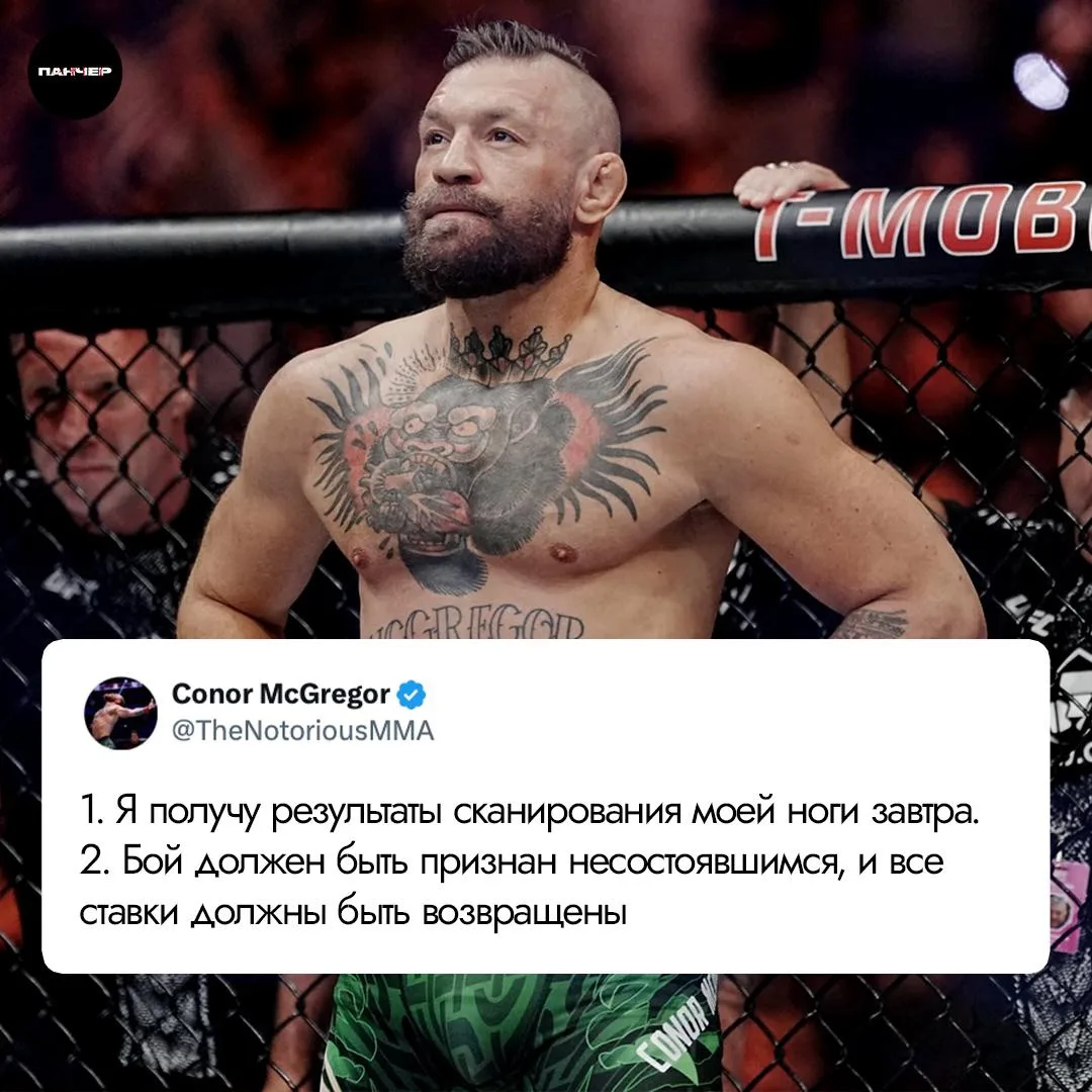 😱 Конор призвал объявить бой с Холлоуэем несостоявшимся и вернуть всем ставки