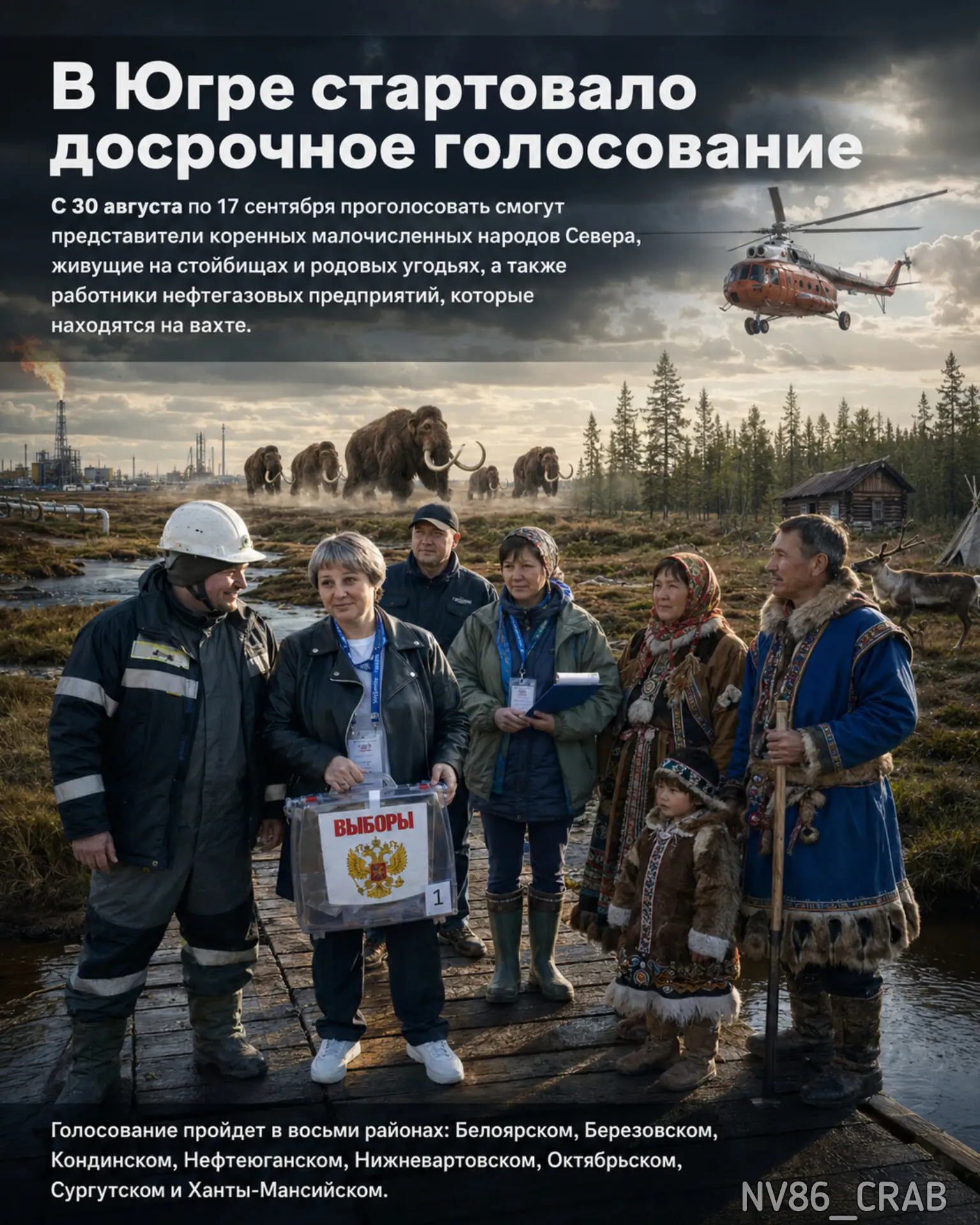 В Югре началось досрочное голосование.