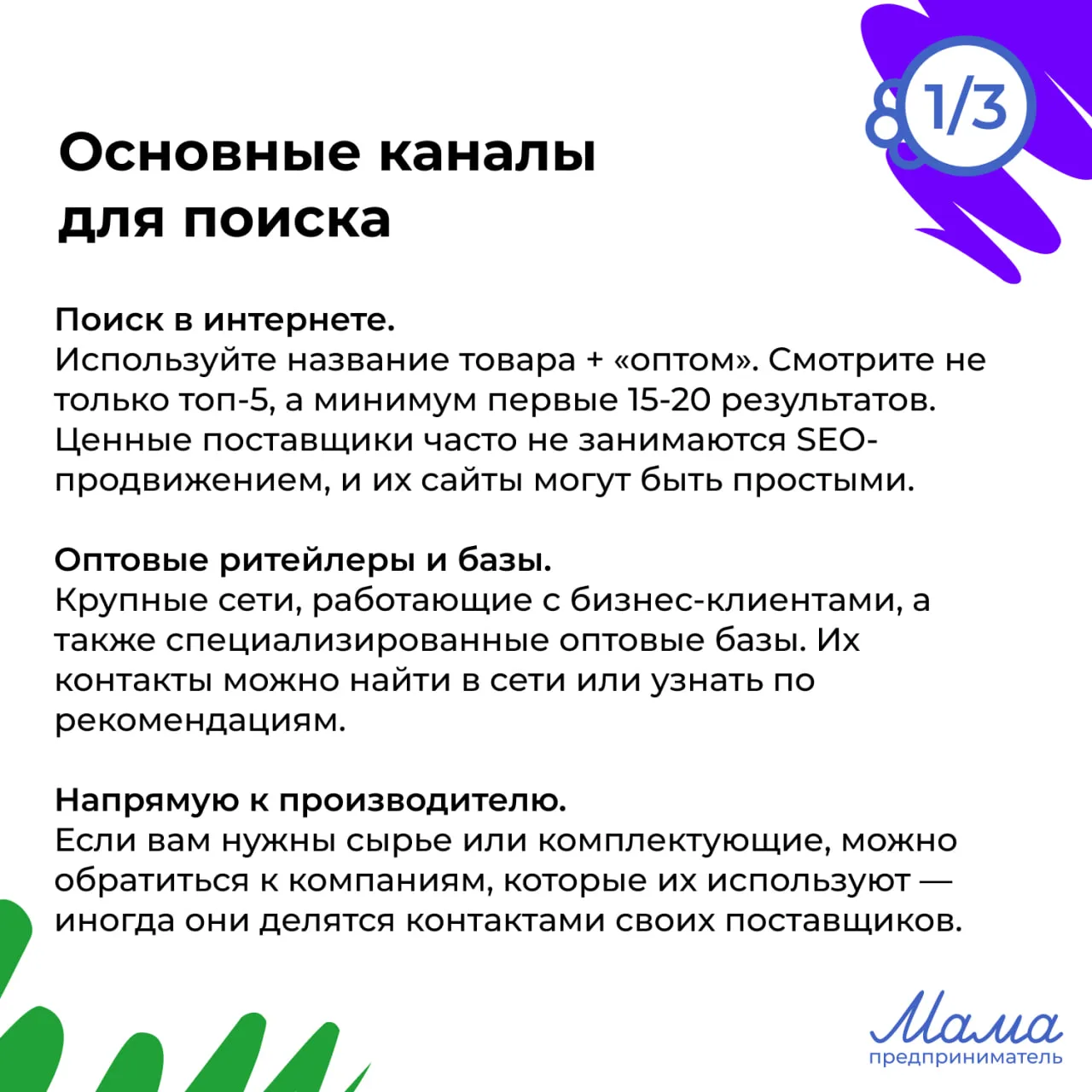 📦 Где искать надежных поставщиков?  Поиск надежного партнера для поставок — это задача ответственная