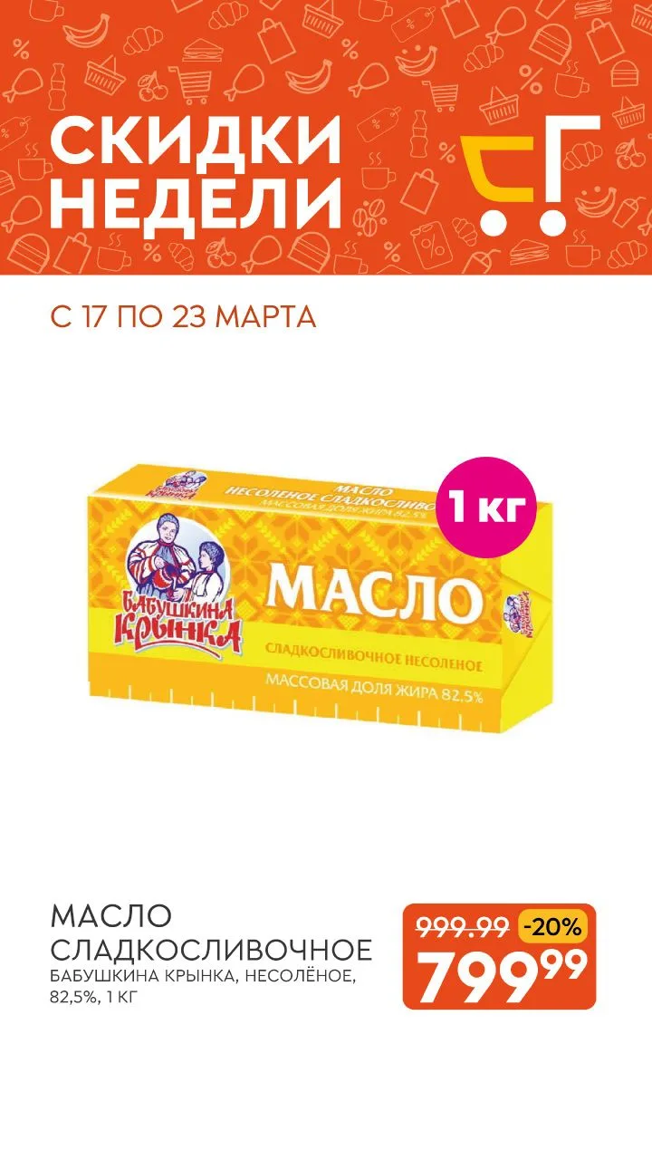 🧡 СКИДКИ НЕДЕЛИ
