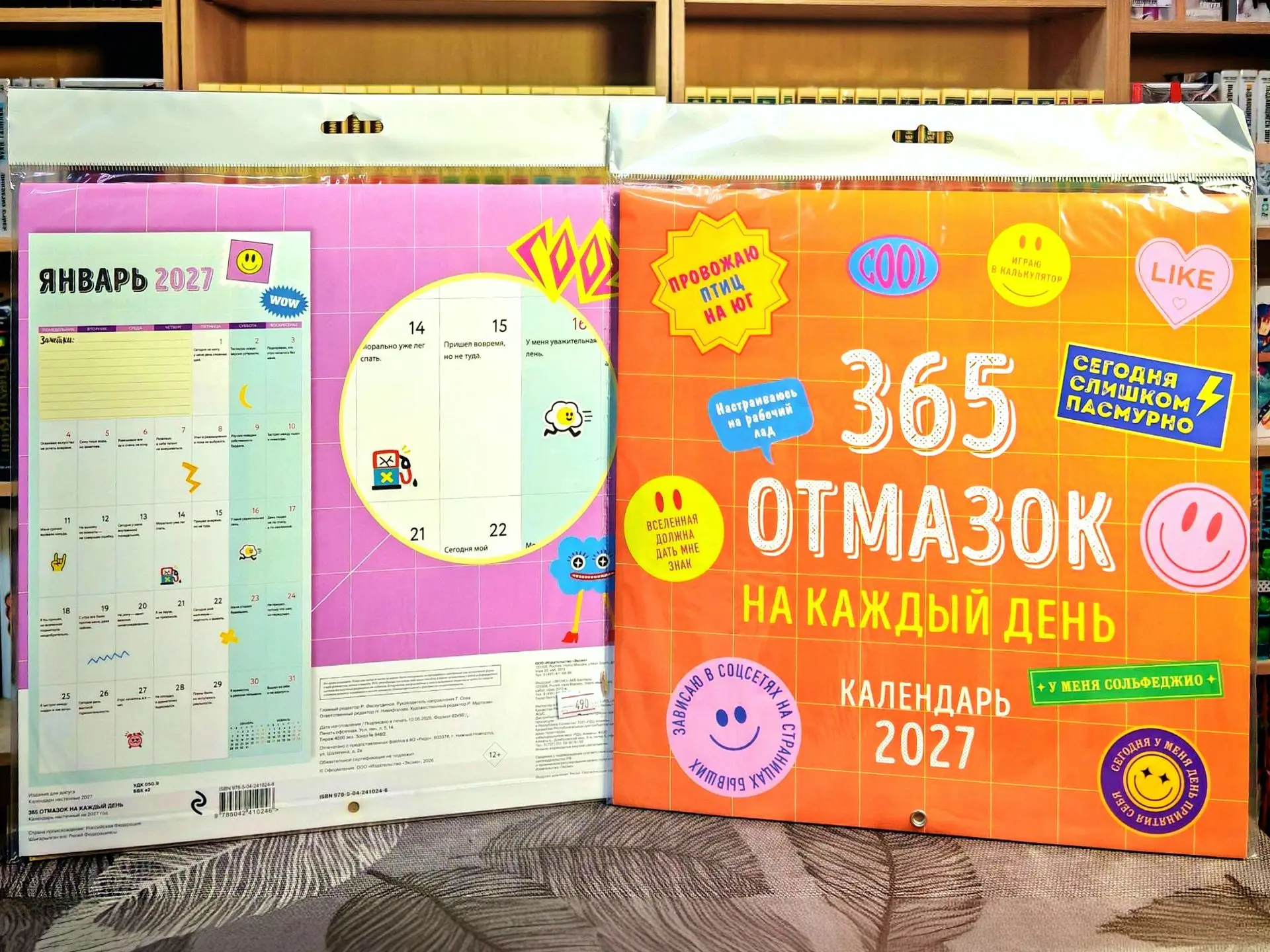 Календарь для тех, кто любит отмазываться.😄