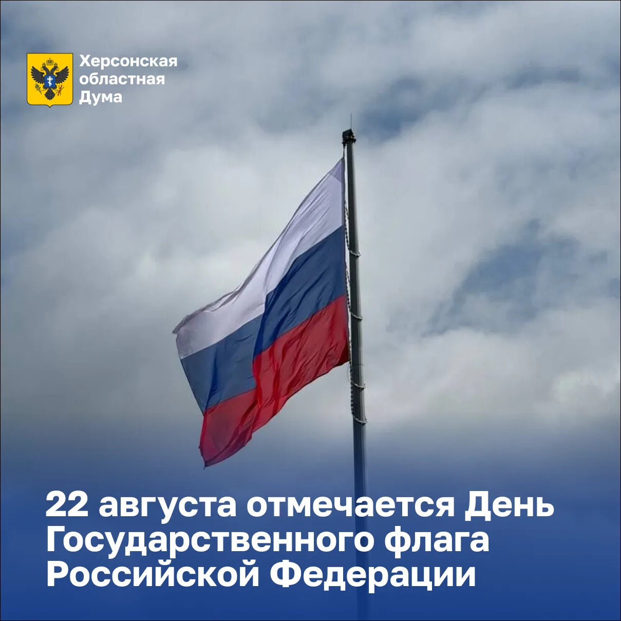 🇷🇺 День Государственного флага России